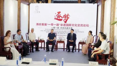 齐聚潍坊首届 一带一路 非遗文化交流周,凝聚强大精神力量