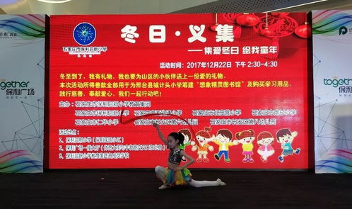 集爱冬日 绘我童年 保利启新小学教育集团冬日 义集活动