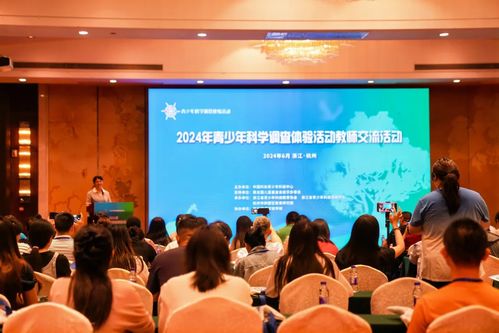 2024年青少年科学调查体验活动教师交流活动在杭举办