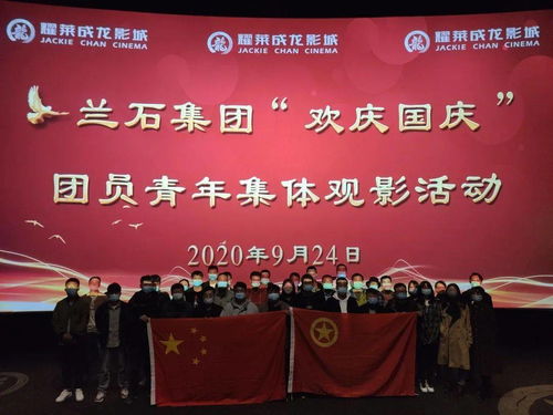 观红色影片 忆峥嵘岁月 集团共青团观影合集