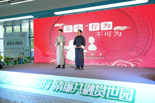 驻成都轨道集团纪检监察组 开展 绿色低碳倡出行 清廉共融赏世园 清廉驿站推广活动