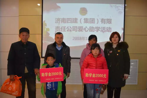 暖冬行动,济南四建集团在我区开展结对助学活动