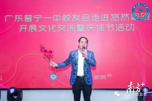广东普宁一中校友会开展文化交流暨庆佳节活动