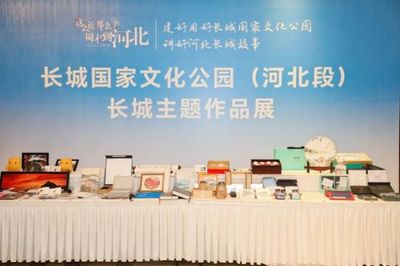 长城国家文化公园(河北段)示范交流活动成功举办