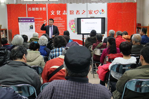市盲协与首都图书馆共同开展 3.15我的权益,我要维护 法律讲座
