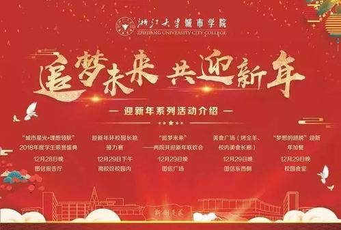 追梦未来 共迎新年系列活动即将来袭