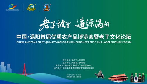 中国 涡阳首届优质农产品博览会暨老子文化论坛即将启幕