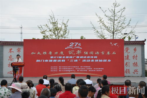 湖北荆门开展推普送教 三进 活动