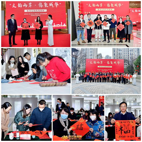 文韵两岸.缘聚成华 蓉台文化交流活动在成都市成华区举行