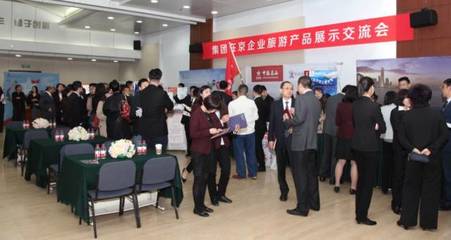 弘扬企业文化 推动协同发展 中国旅游集团在京企业旅游产品交流会圆满落幕