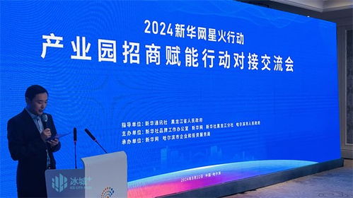 尔滨 产业机遇多,科技企业直言 想落地 2024太阳岛企业家年 产业园招商赋能行动对接交流会 侧记