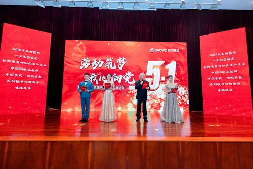 武钢集团举办 劳动筑梦 我心向党 庆五一职工演讲活动
