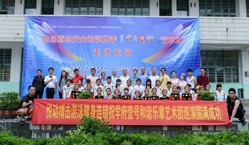 茶博汇 学府壹号和谐乐章艺术团走进以食品药品安全知识 传统文化 爱心活动为主题走进校园演出圆满