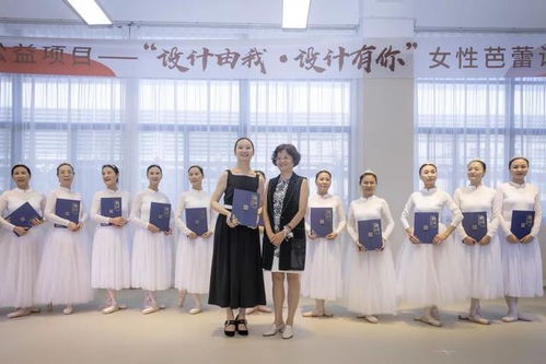 与优雅同行 设计由我 设计有你 女性芭蕾设计文化交流活动在西安举办