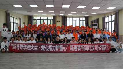 成华区新联会开展“新善青年迎大运·爱心接力护童心”公益行活动
