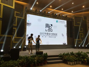 2017年中国设计原创奖 陶 品 陶瓷设计大赛颁奖典礼圆满结束