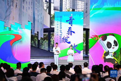 大运会人文交流活动启动
