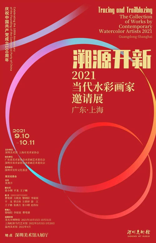 展览推荐 溯源开新 2021当代水彩画家邀请展 广东 上海
