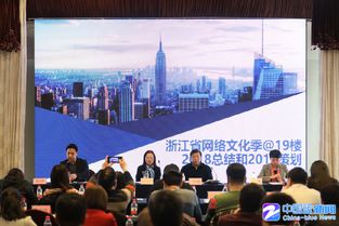 浙江省网络文化协会共话2019年网络文化建设