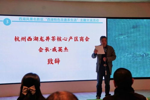 西湖特色非遗茶生活 主题交流活动成功举办