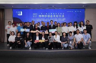 博物馆创造美好生活 线下主题沙龙举行,策划文化交流新篇章