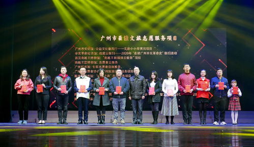 广州举办2020年文旅志愿者表彰暨穗杭文化交流汇演活动